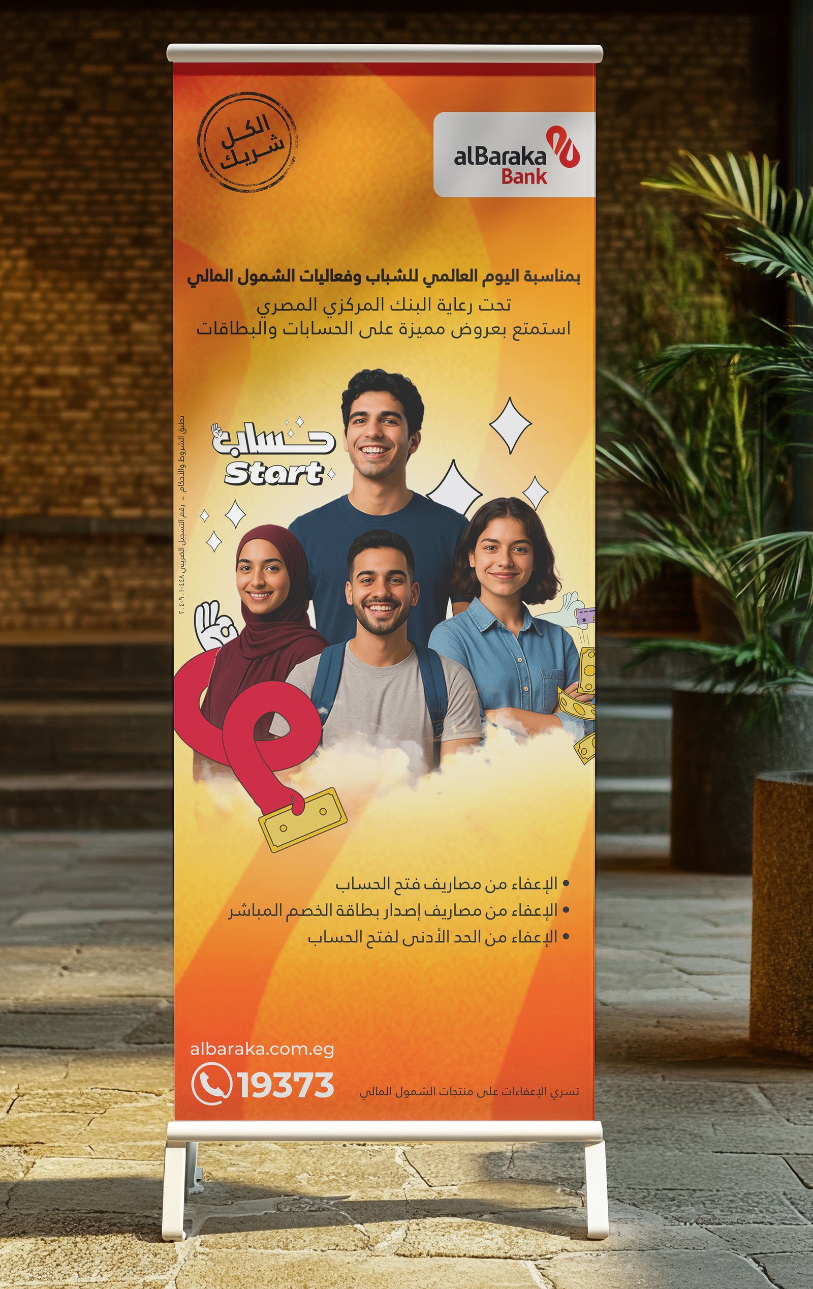Baraka Bank Campaign Visuals gallery image