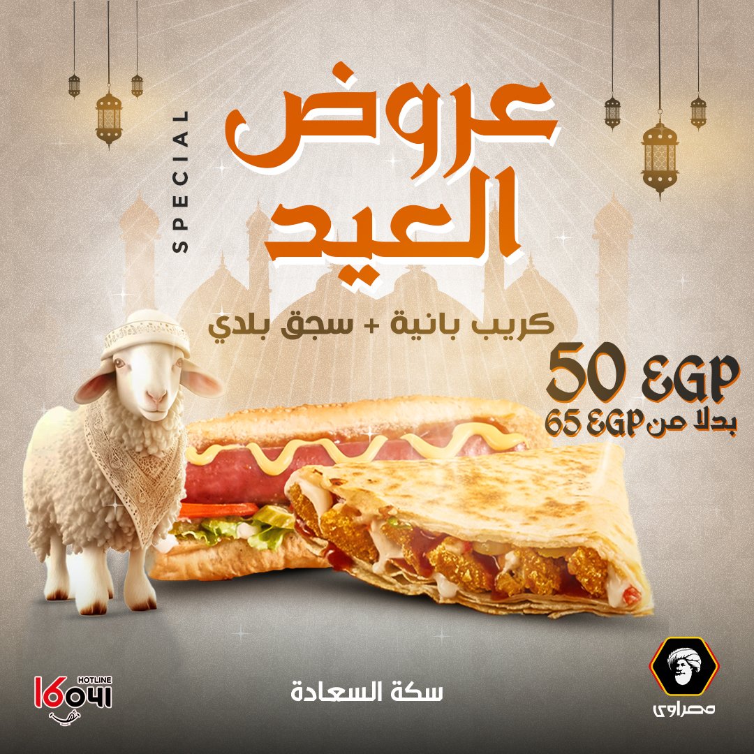 Masrawy Restaurant Offer Visuals gallery image